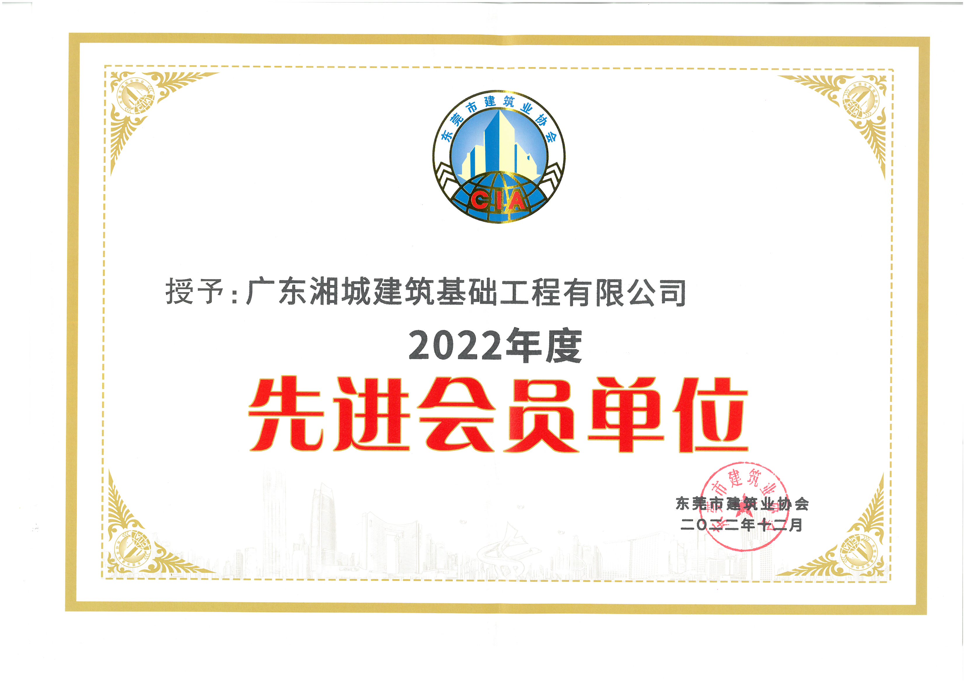 2022優(yōu)秀會(huì )員單位證書(shū)